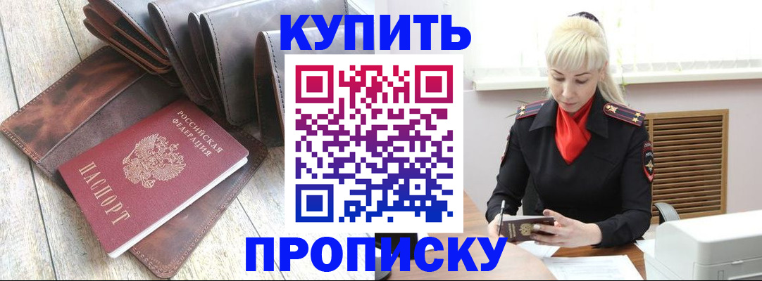 прописка штамп в Красном Сулине